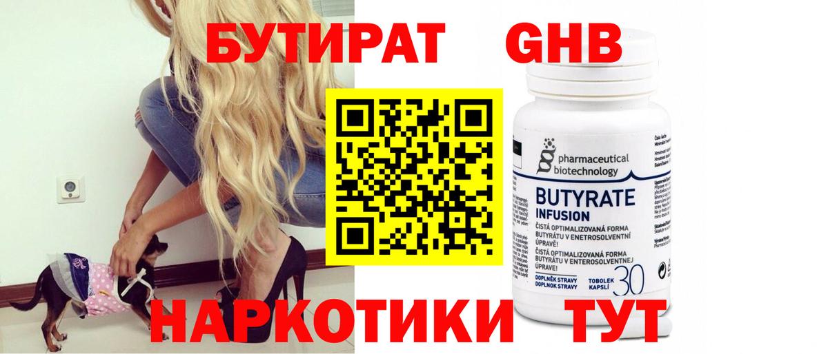 Сертолово  Бутират Butirat  Вход с VPN 