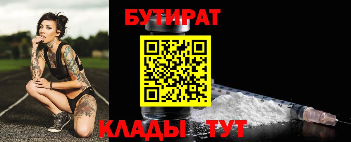 Бутик  Вход с VPN  Сертолово  Бутират буратино 
