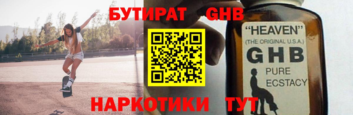 БУТИРАТ BDO Сертолово