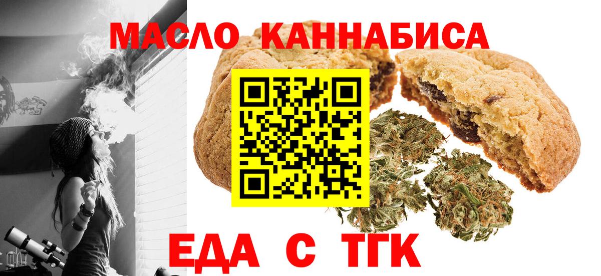 Еда ТГК конопля  Вход с VPN  Сертолово 