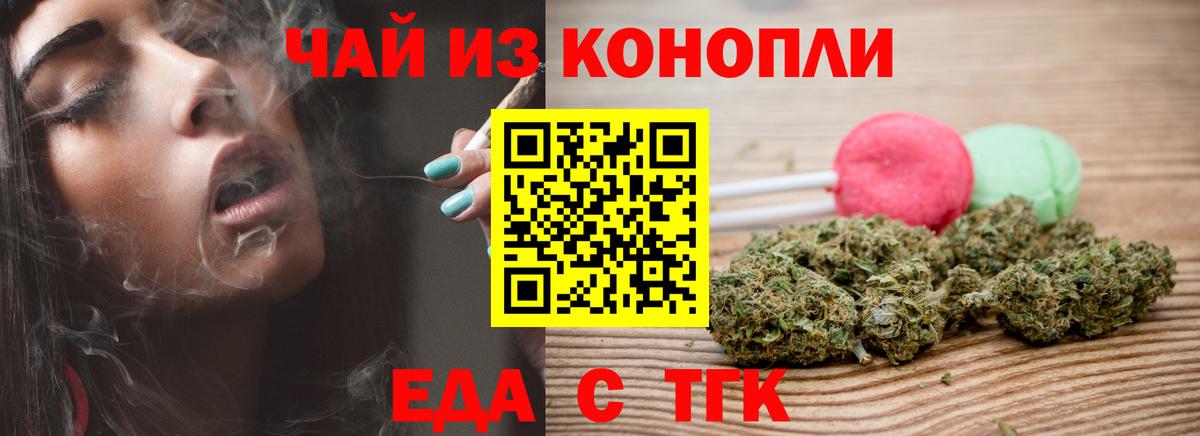 Еда ТГК конопля Сертолово