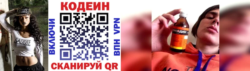 Кодеин напиток Lean (лин)  Сертолово 