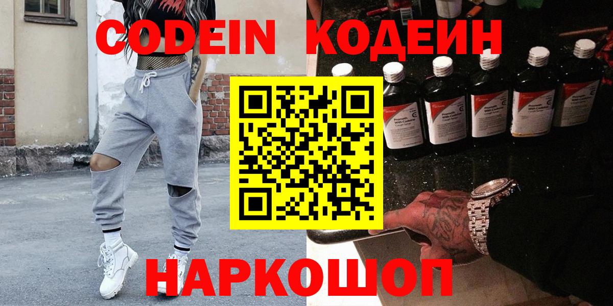 Кодеиновый сироп Lean Purple Drank Сертолово