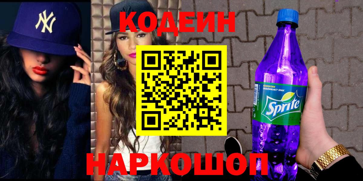 Кодеин напиток Lean (лин) Сертолово