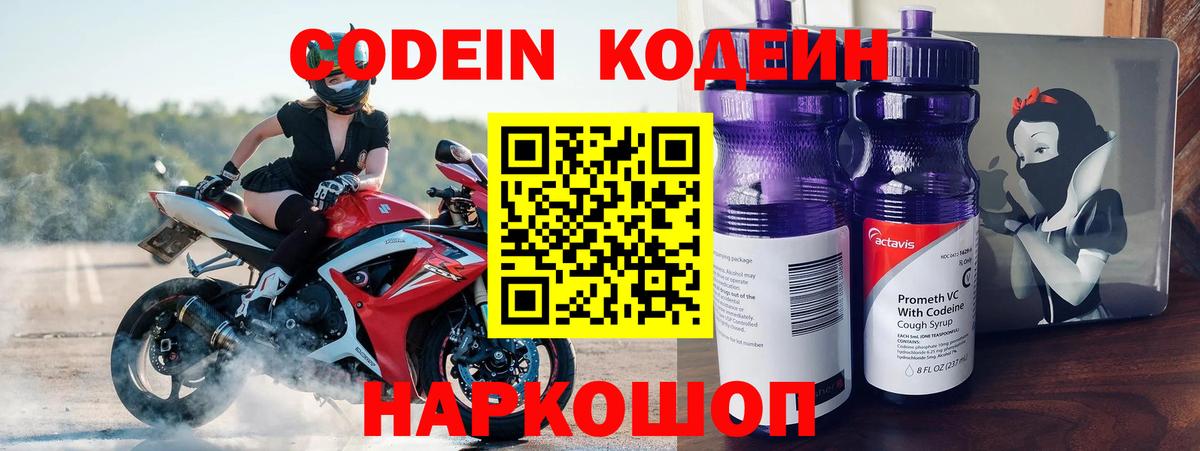 Кодеиновый сироп Lean напиток Lean (лин)  Сертолово  Codein Purple Drank 