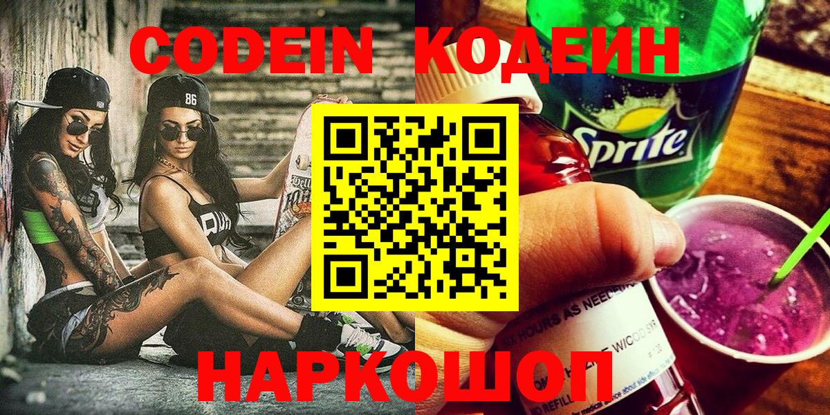 Codein Purple Drank Сертолово