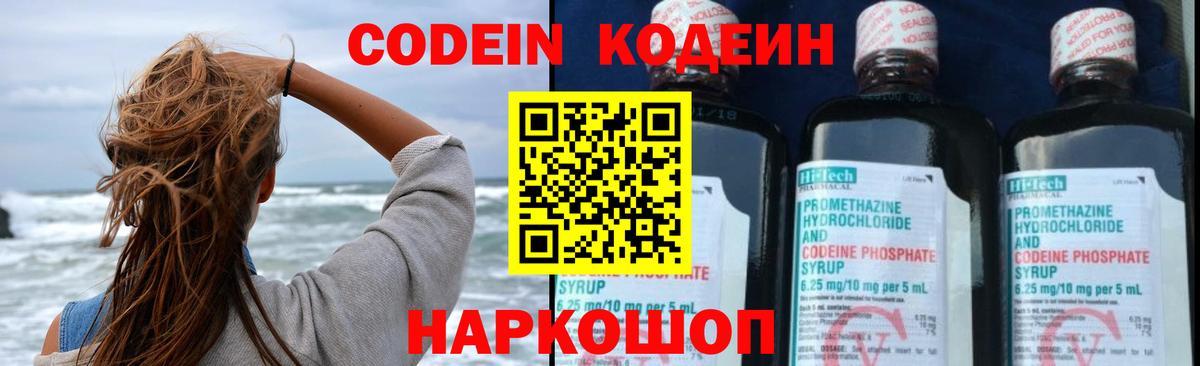 Сертолово  Кодеин напиток Lean (лин)  Вход с VPN 
