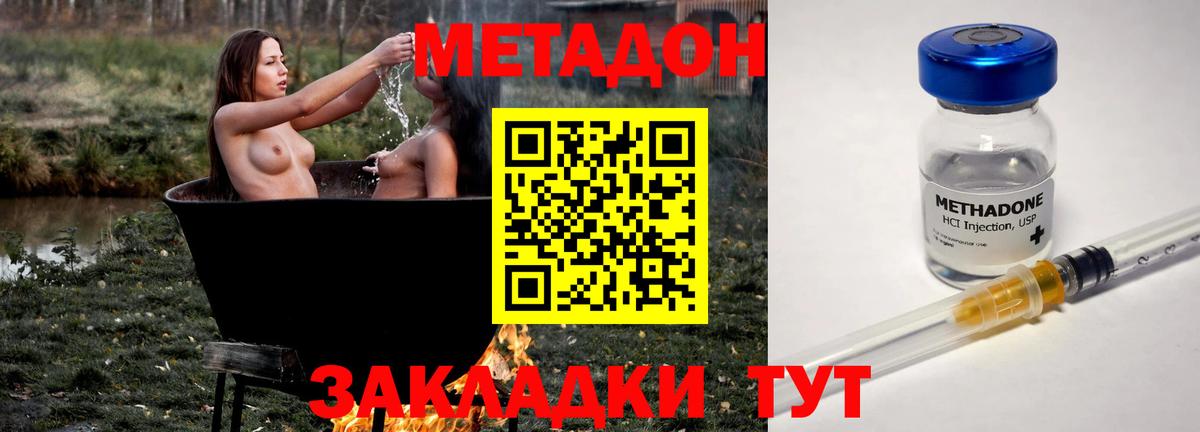 МЕТАДОН methadone  Вход с VPN  Сертолово 
