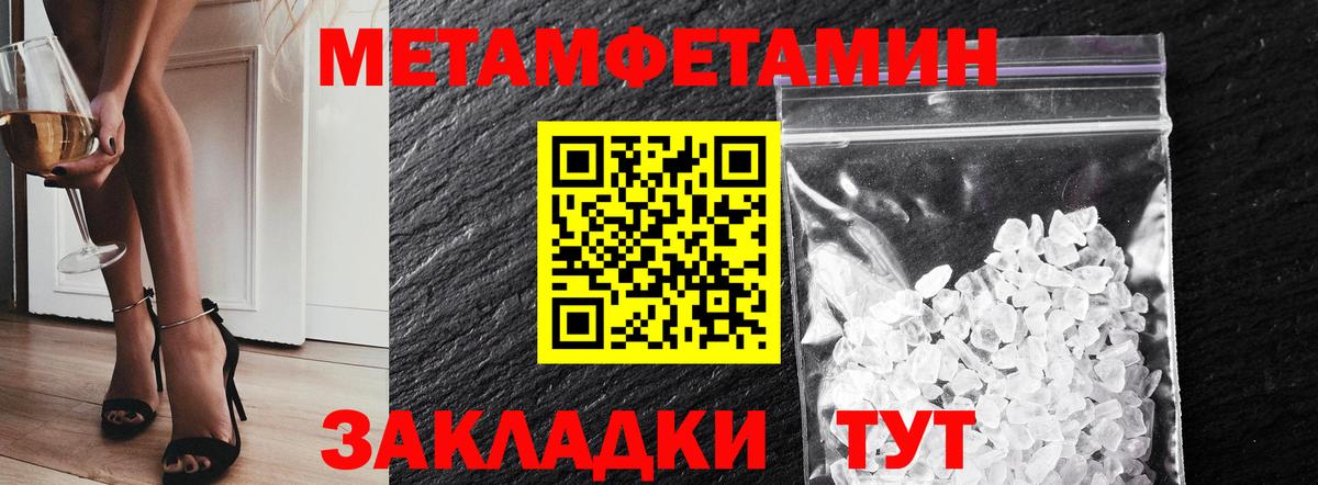 МЕТАМФЕТАМИН Methamphetamine  Метамфетамин  Сертолово 