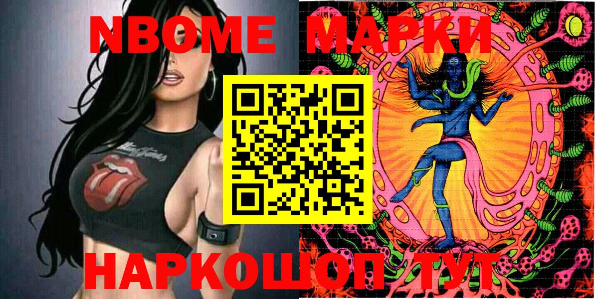 Марки NBOMe 1,8мг  Сертолово 