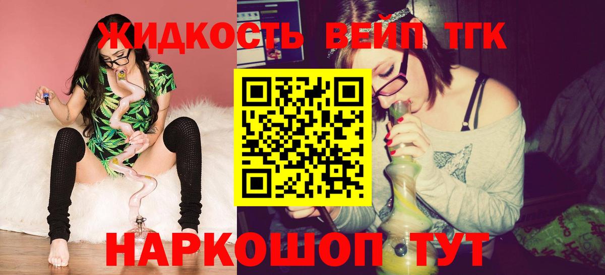 ТГК вейп с тгк  Сертолово 